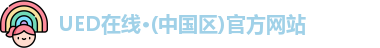 ued官网